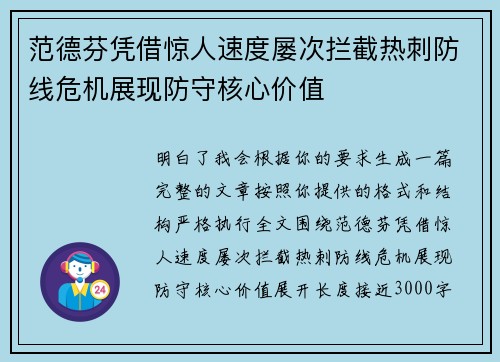 范德芬凭借惊人速度屡次拦截热刺防线危机展现防守核心价值