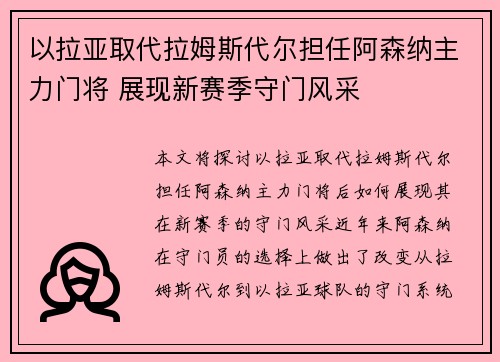 以拉亚取代拉姆斯代尔担任阿森纳主力门将 展现新赛季守门风采