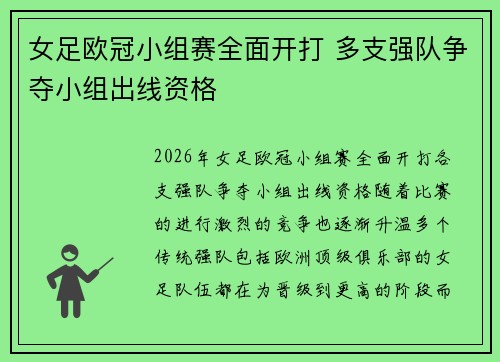 女足欧冠小组赛全面开打 多支强队争夺小组出线资格